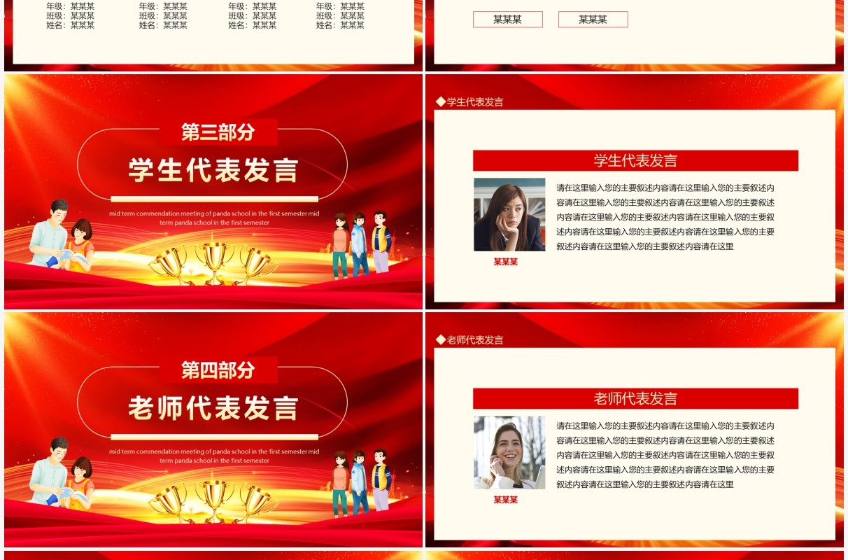 学校第一学期期中表彰大会动态PPT模板