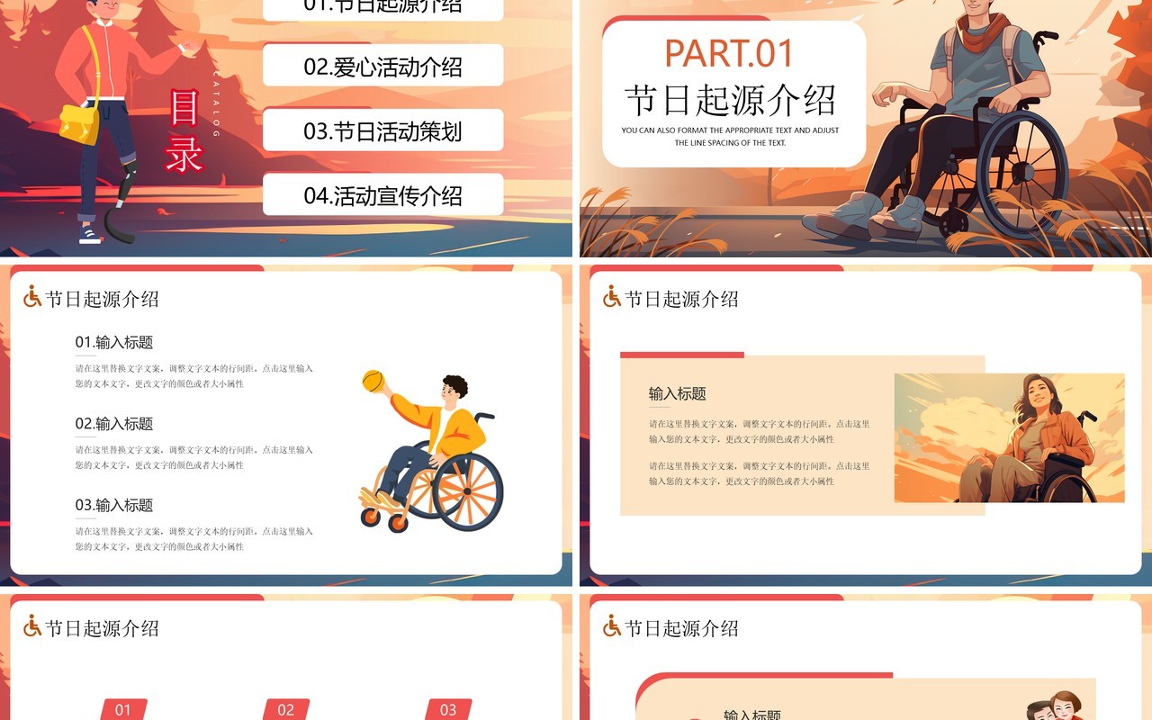 红色插画风肢残人活动日介绍PPT模板
