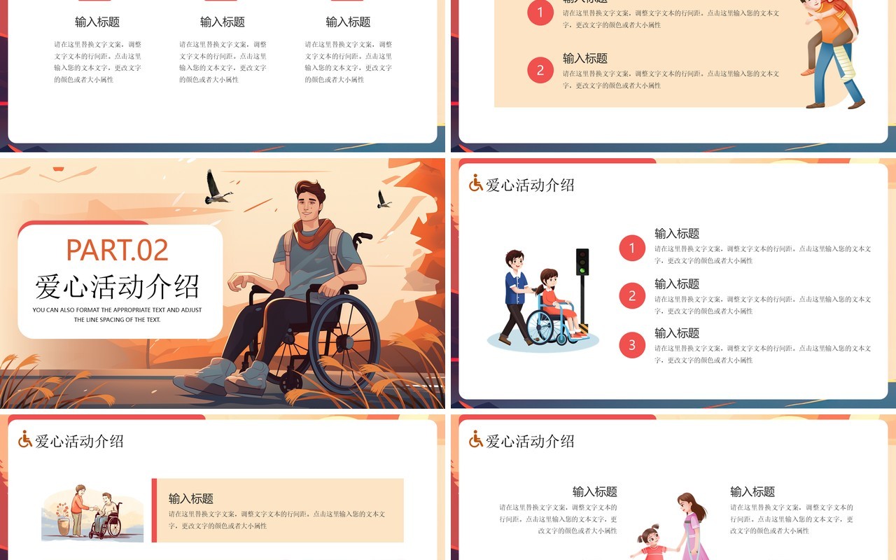 红色插画风肢残人活动日介绍PPT模板