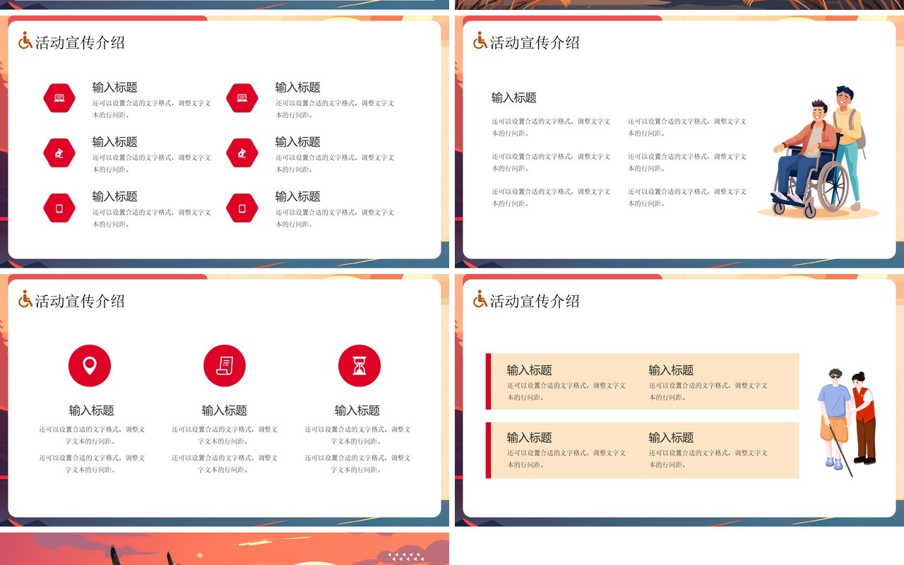 红色插画风肢残人活动日介绍PPT模板