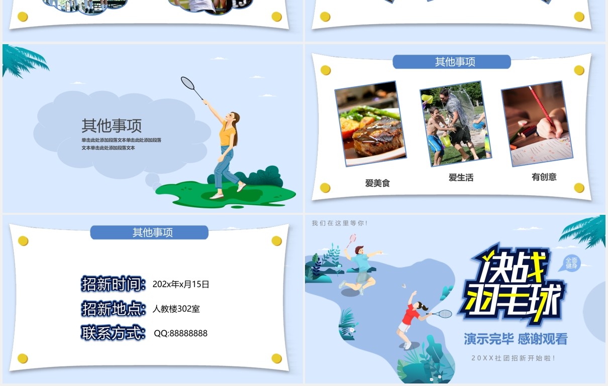 简约卡通风羽毛球社纳新宣传社团招新PPT模板