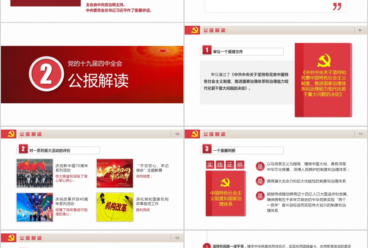 学习贯彻党的十九届四中全会精神党课PPT模板含讲稿