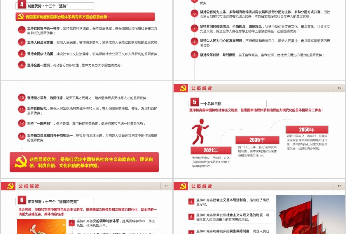 学习贯彻党的十九届四中全会精神党课PPT模板含讲稿