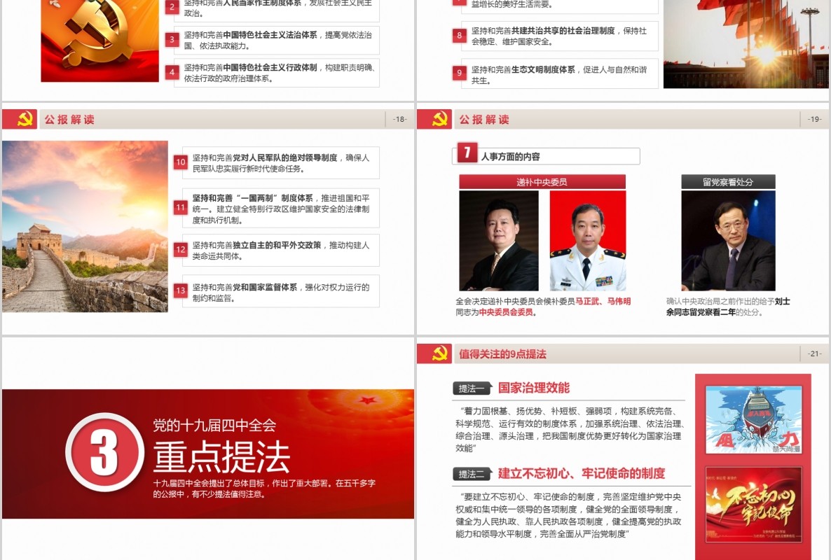 学习贯彻党的十九届四中全会精神党课PPT模板含讲稿