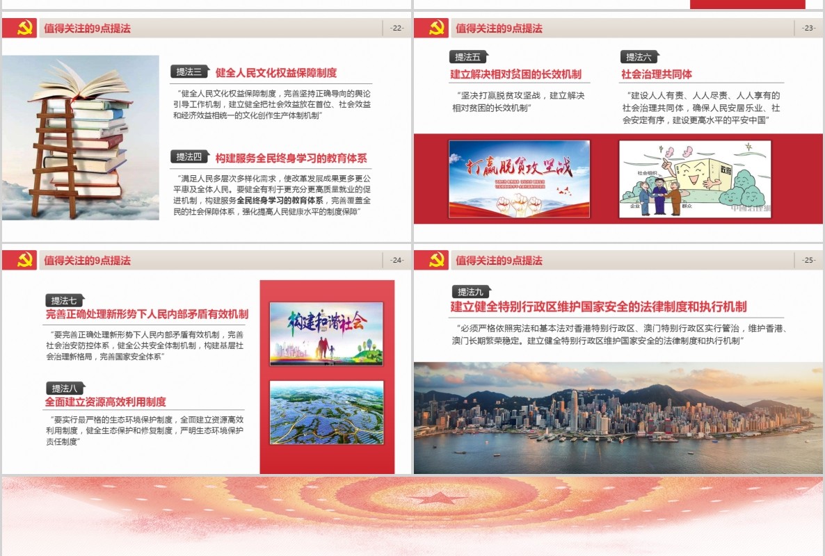 学习贯彻党的十九届四中全会精神党课PPT模板含讲稿
