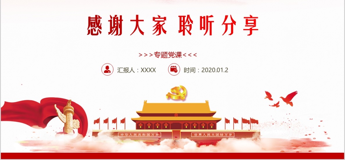 学习贯彻党的十九届四中全会精神党课PPT模板含讲稿