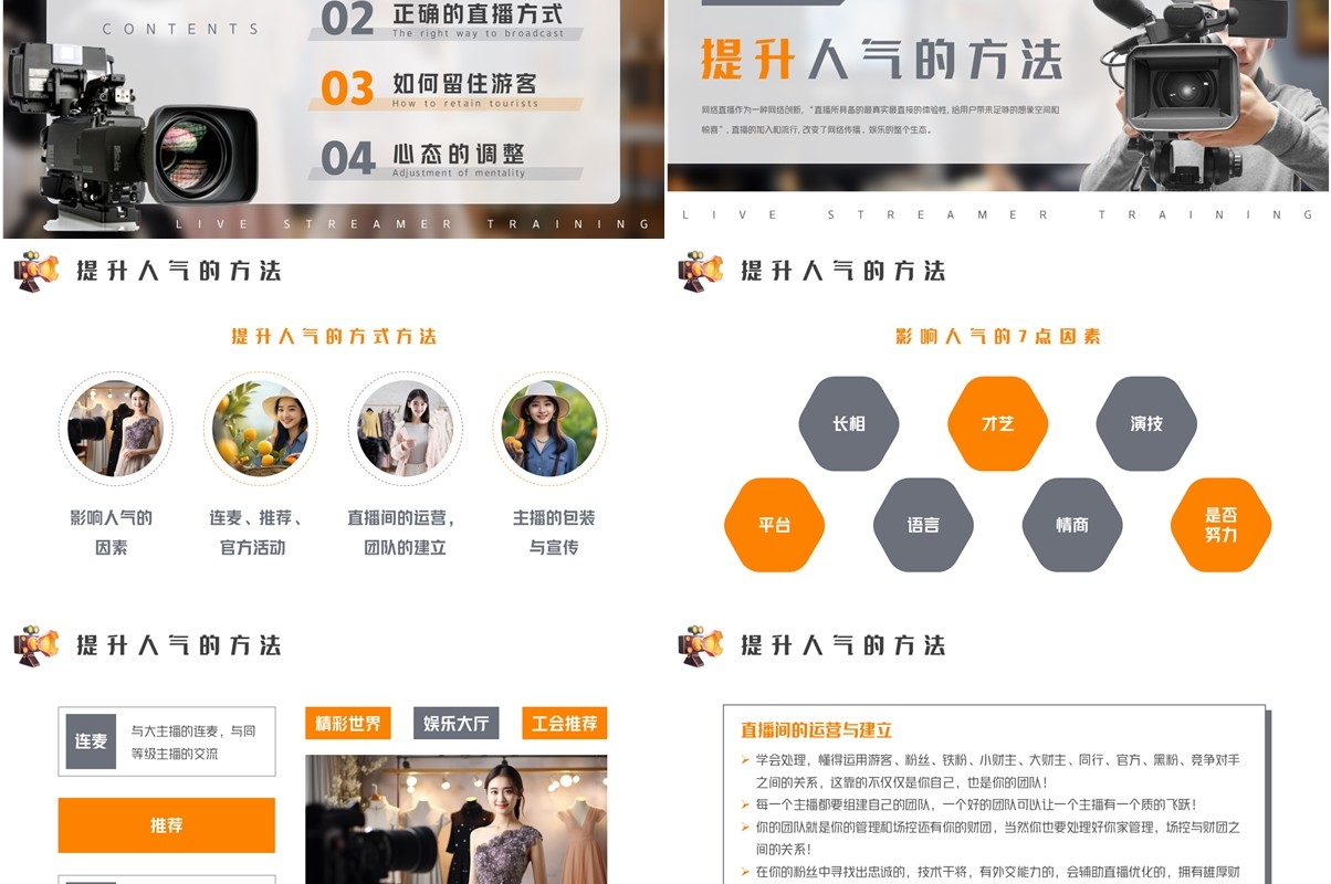 蓝灰色简约风主播直播培训PPT模板