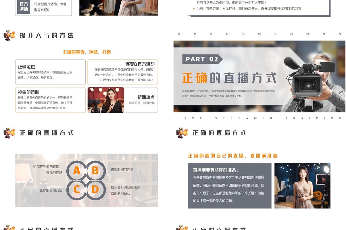 蓝灰色简约风主播直播培训PPT模板