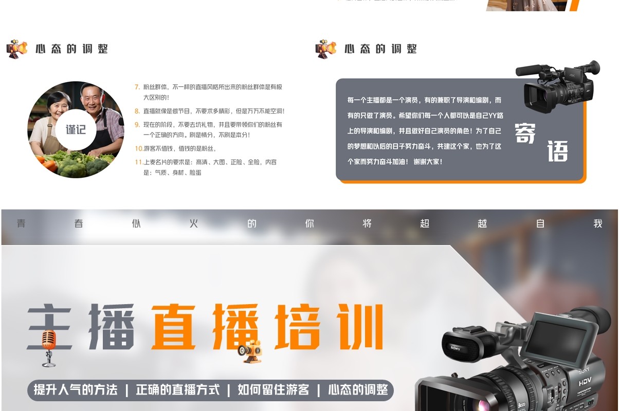 蓝灰色简约风主播直播培训PPT模板