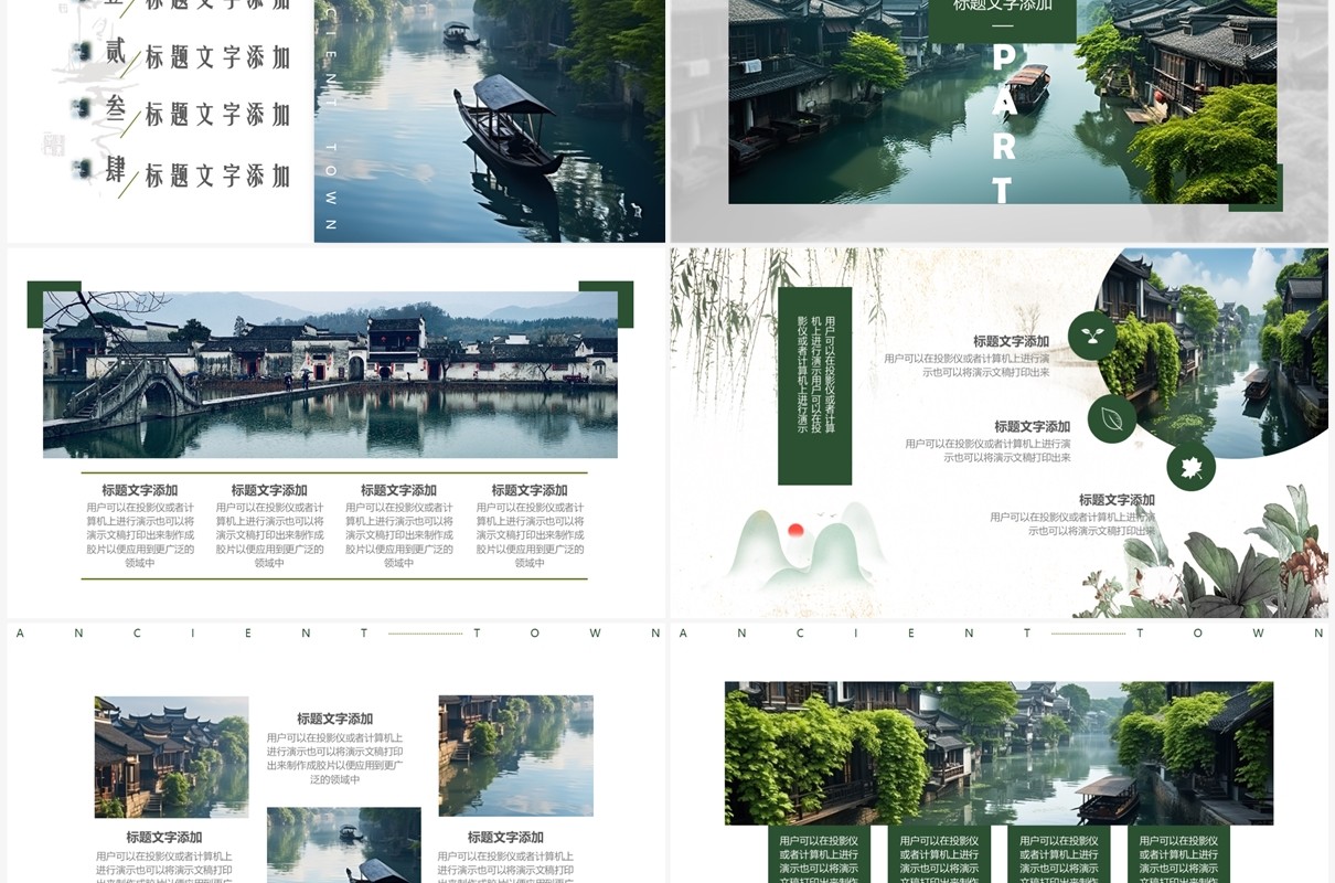 绿色画册风西塘古镇介绍PPT通用模板