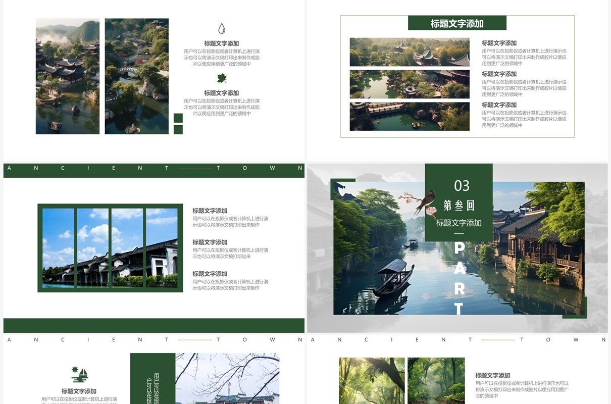 绿色画册风西塘古镇介绍PPT通用模板