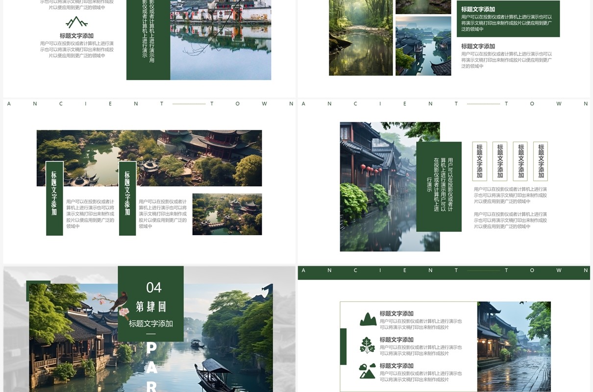 绿色画册风西塘古镇介绍PPT通用模板