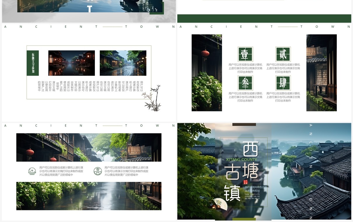 绿色画册风西塘古镇介绍PPT通用模板