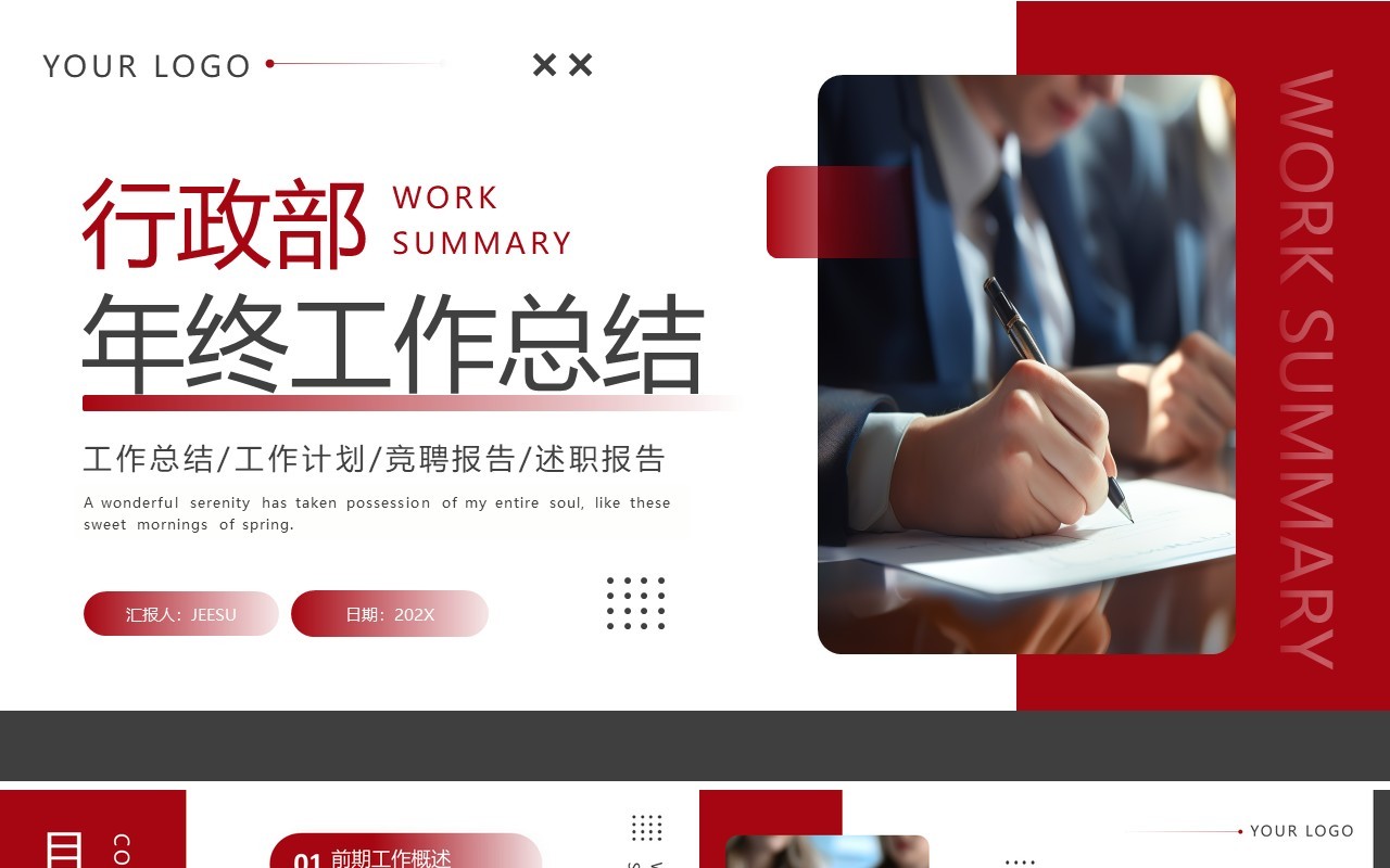红色商务风行政部年终工作总结PPT模板