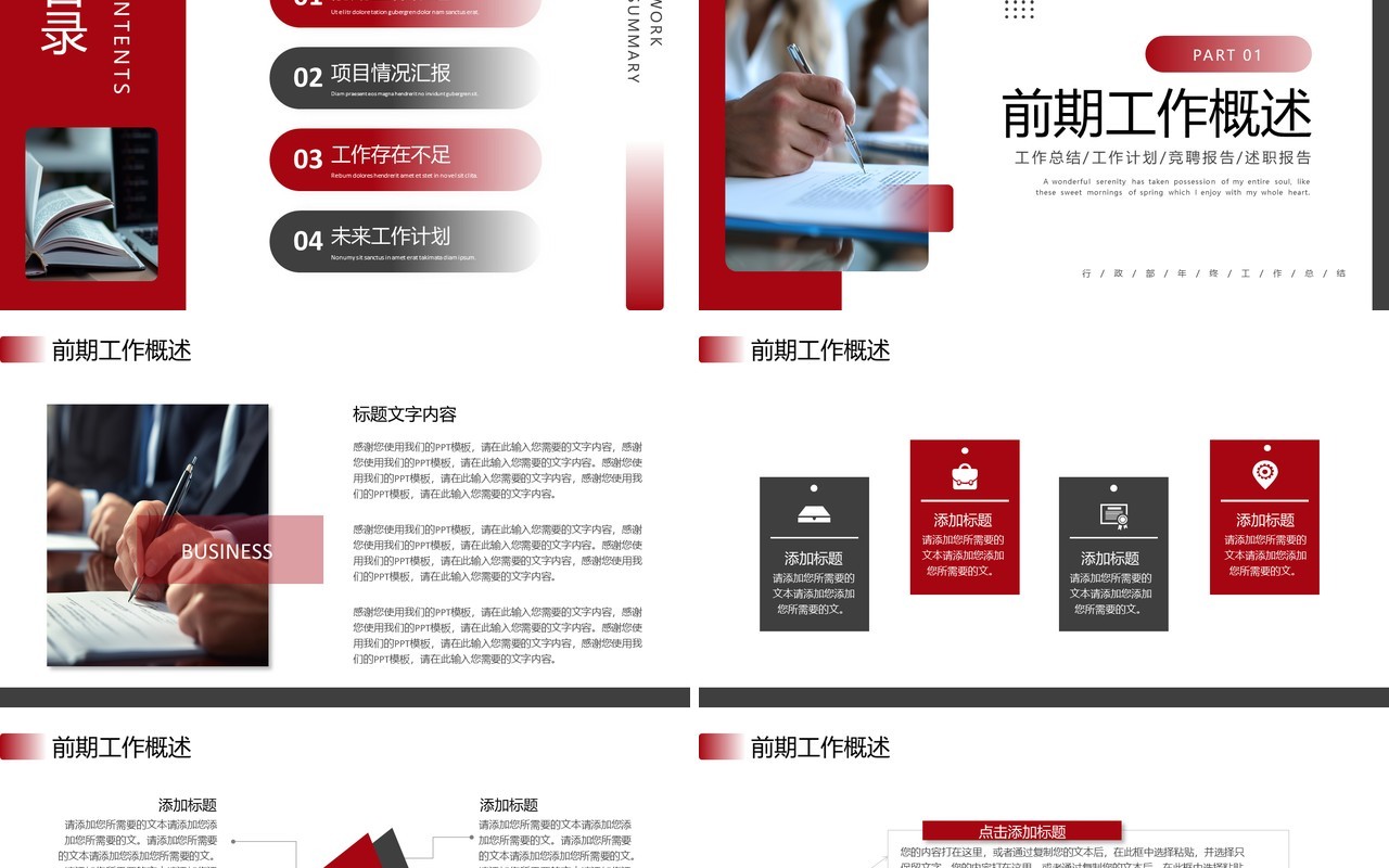 红色商务风行政部年终工作总结PPT模板