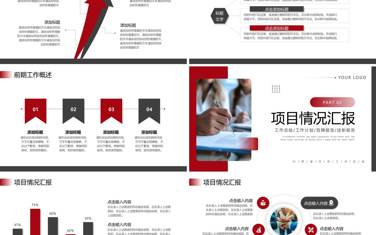 红色商务风行政部年终工作总结PPT模板