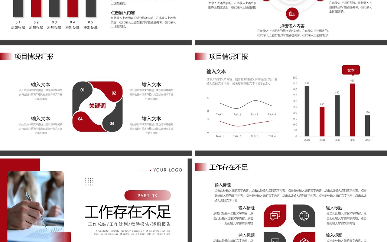 红色商务风行政部年终工作总结PPT模板