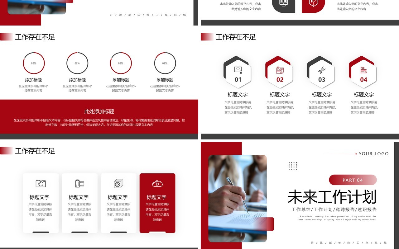 红色商务风行政部年终工作总结PPT模板