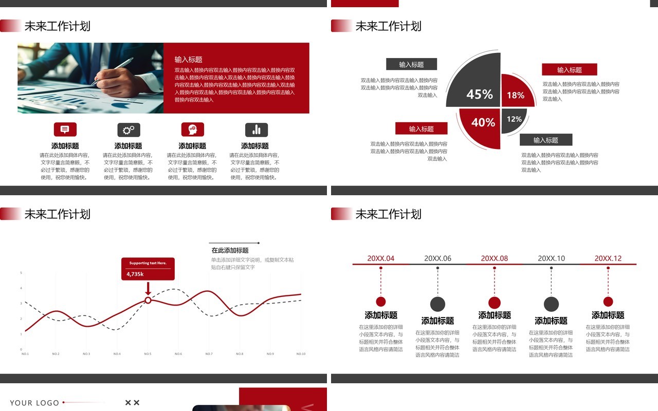 红色商务风行政部年终工作总结PPT模板