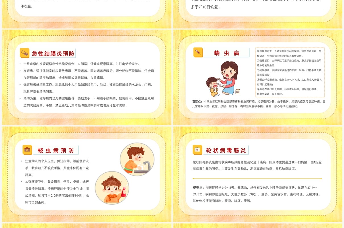 黄色卡通风幼儿园秋季传染病PPT模板