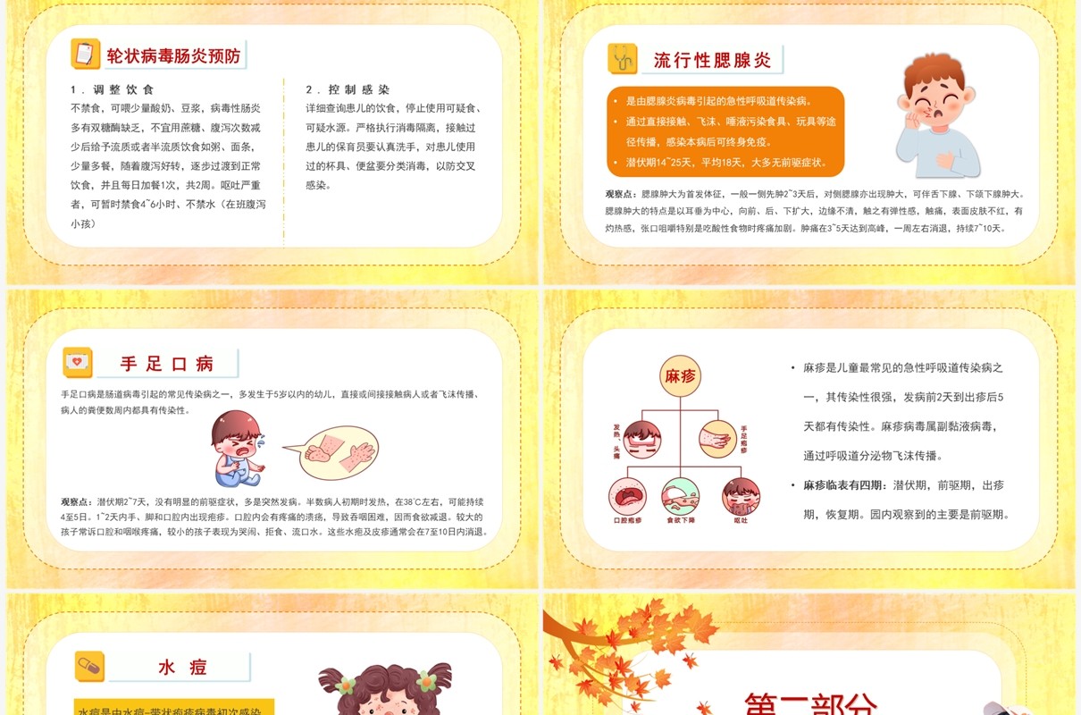 黄色卡通风幼儿园秋季传染病PPT模板