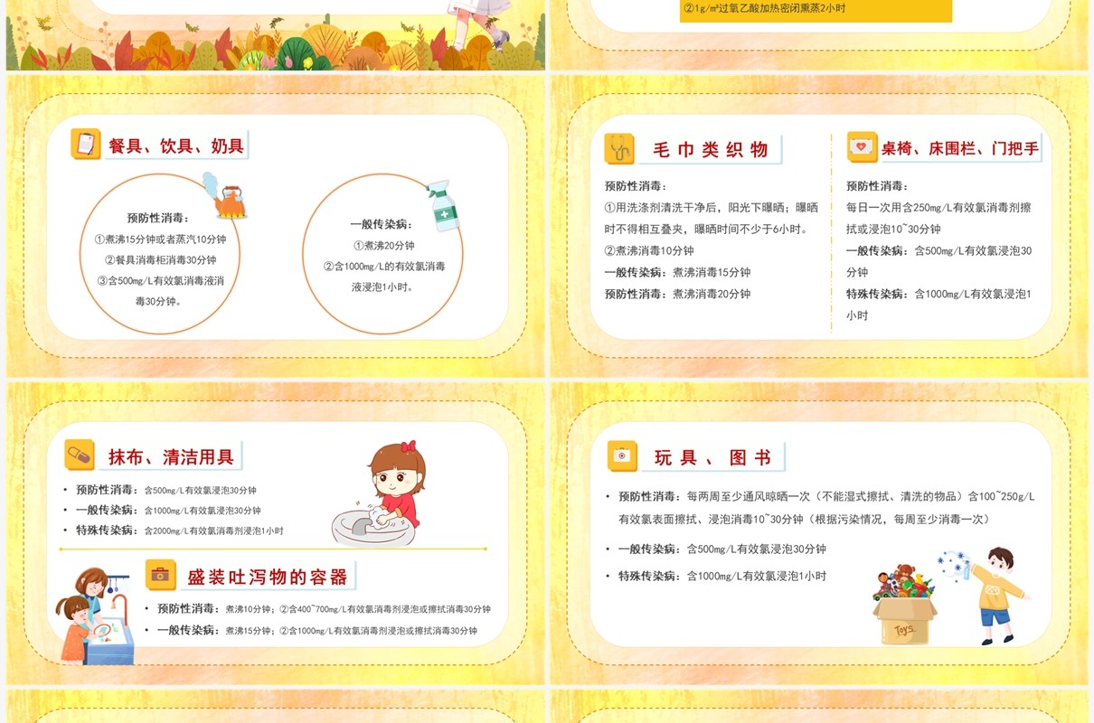 黄色卡通风幼儿园秋季传染病PPT模板