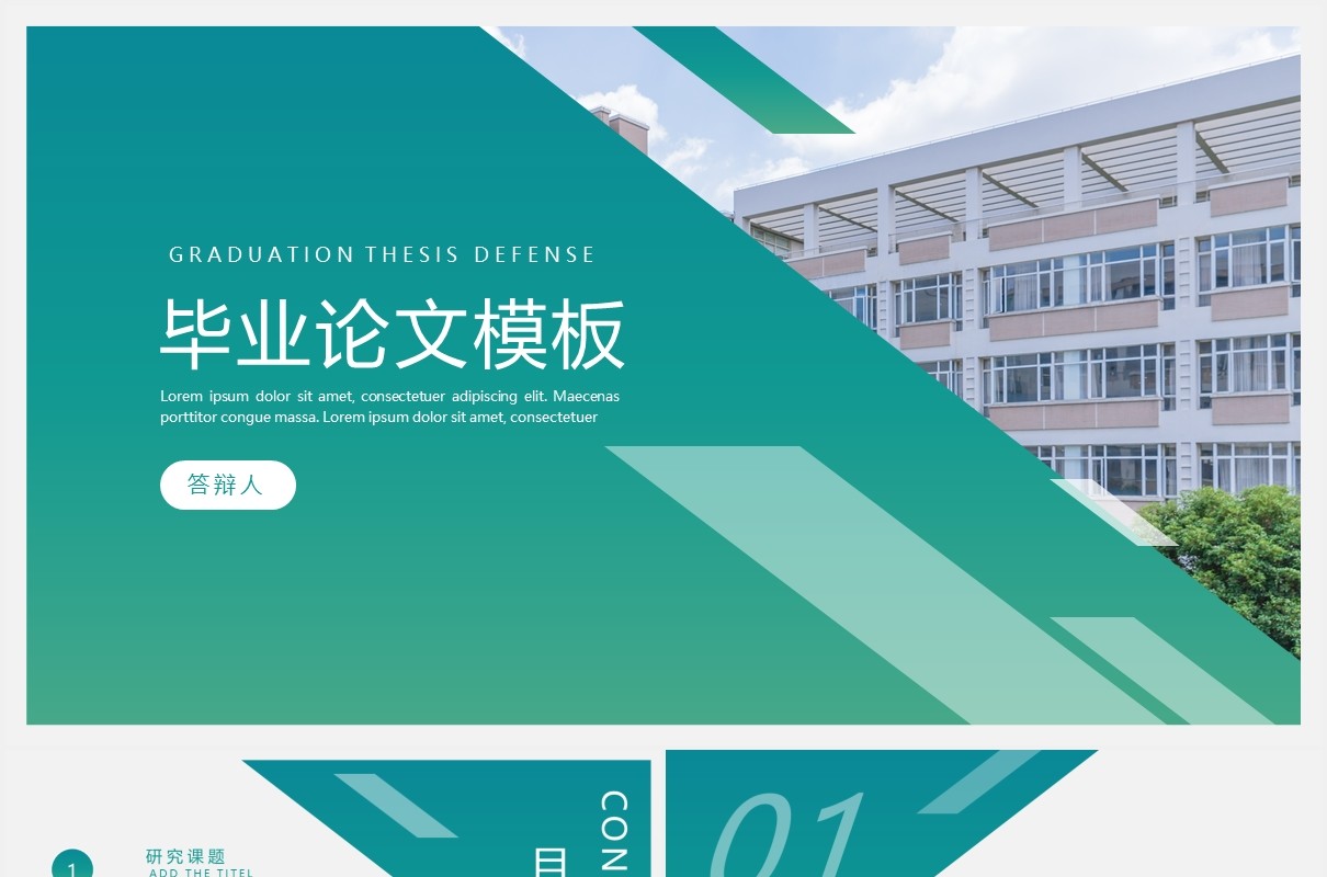 渐变绿色几何毕业论文答辩开题报告PPT模板