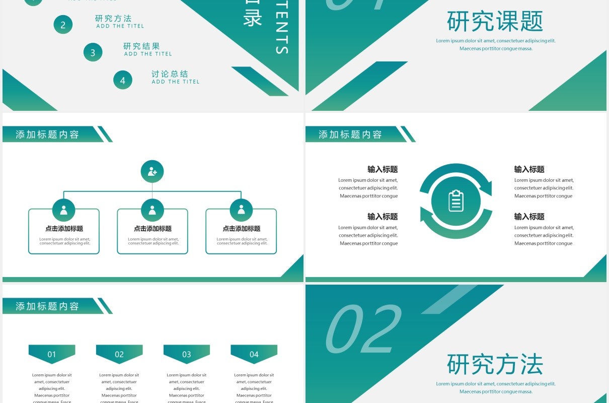 渐变绿色几何毕业论文答辩开题报告PPT模板