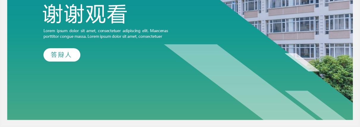 渐变绿色几何毕业论文答辩开题报告PPT模板