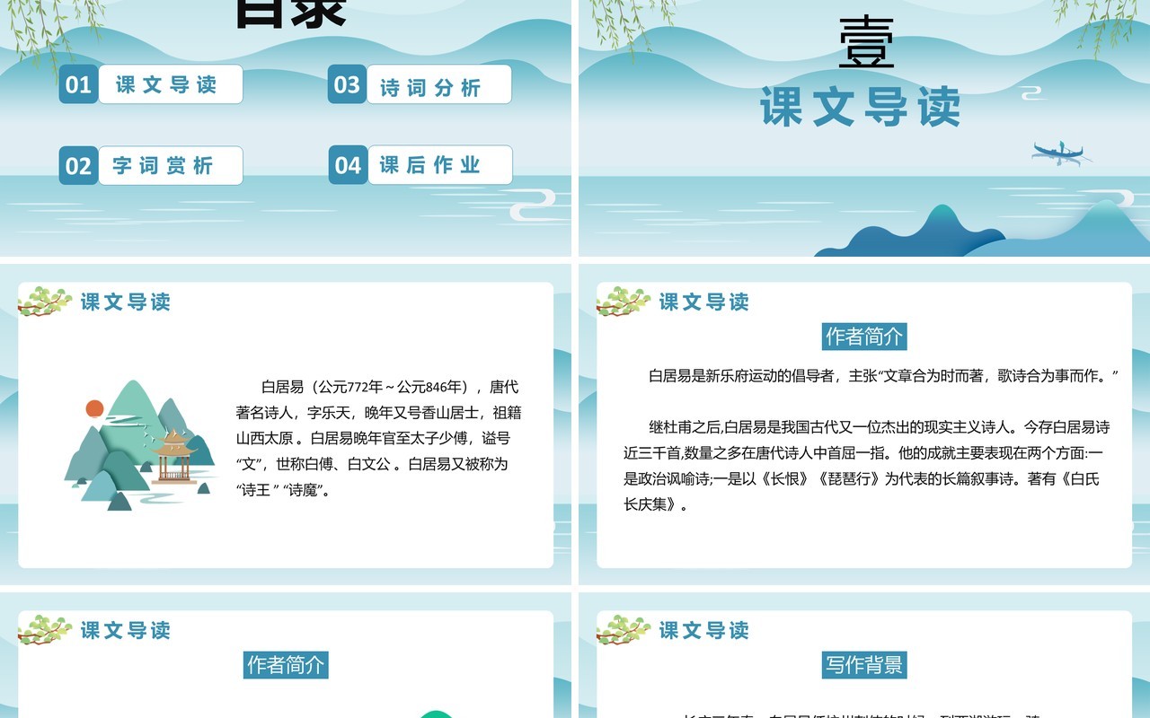 部编版八年级语文上册钱塘湖春行课件PPT模板