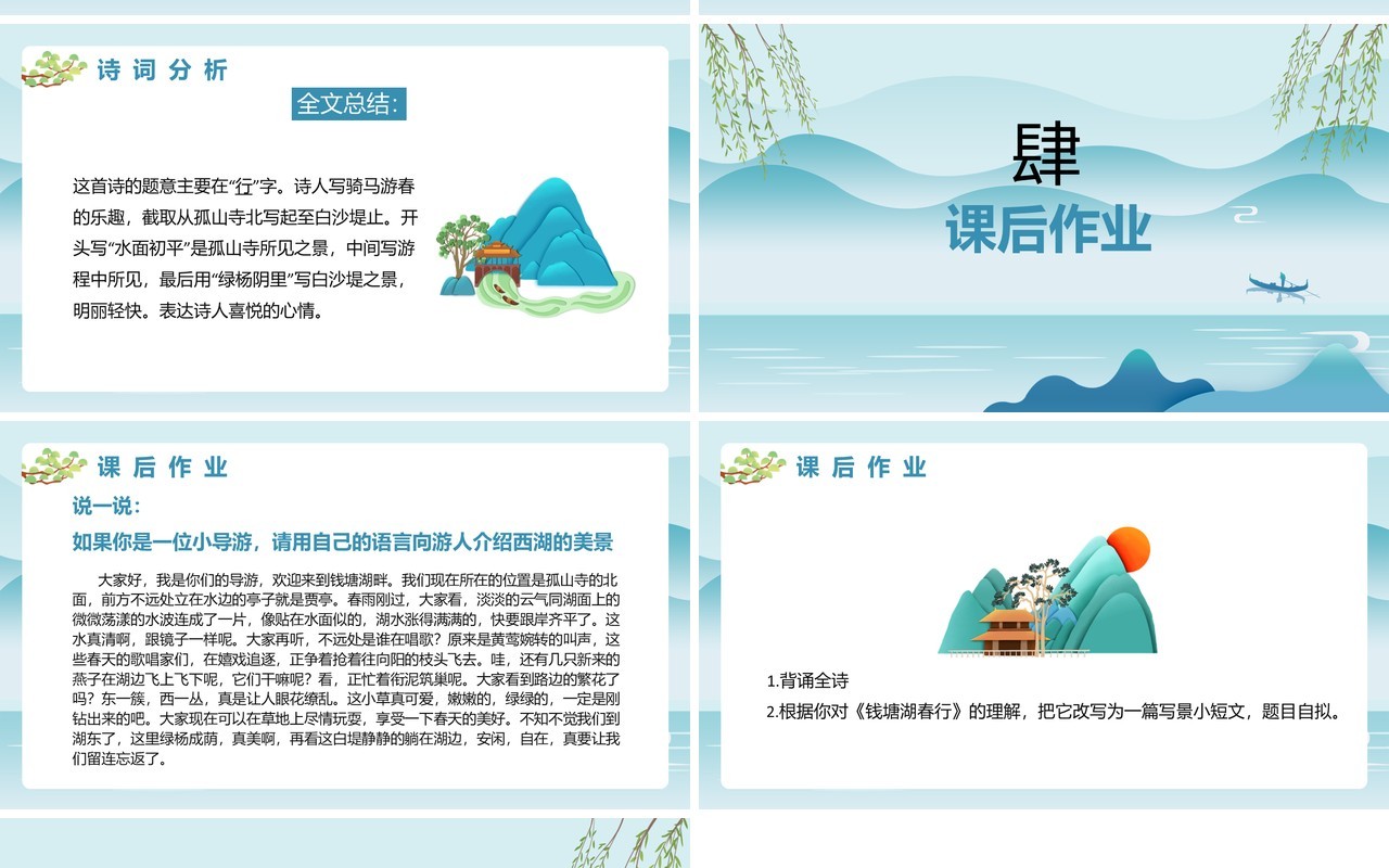 部编版八年级语文上册钱塘湖春行课件PPT模板