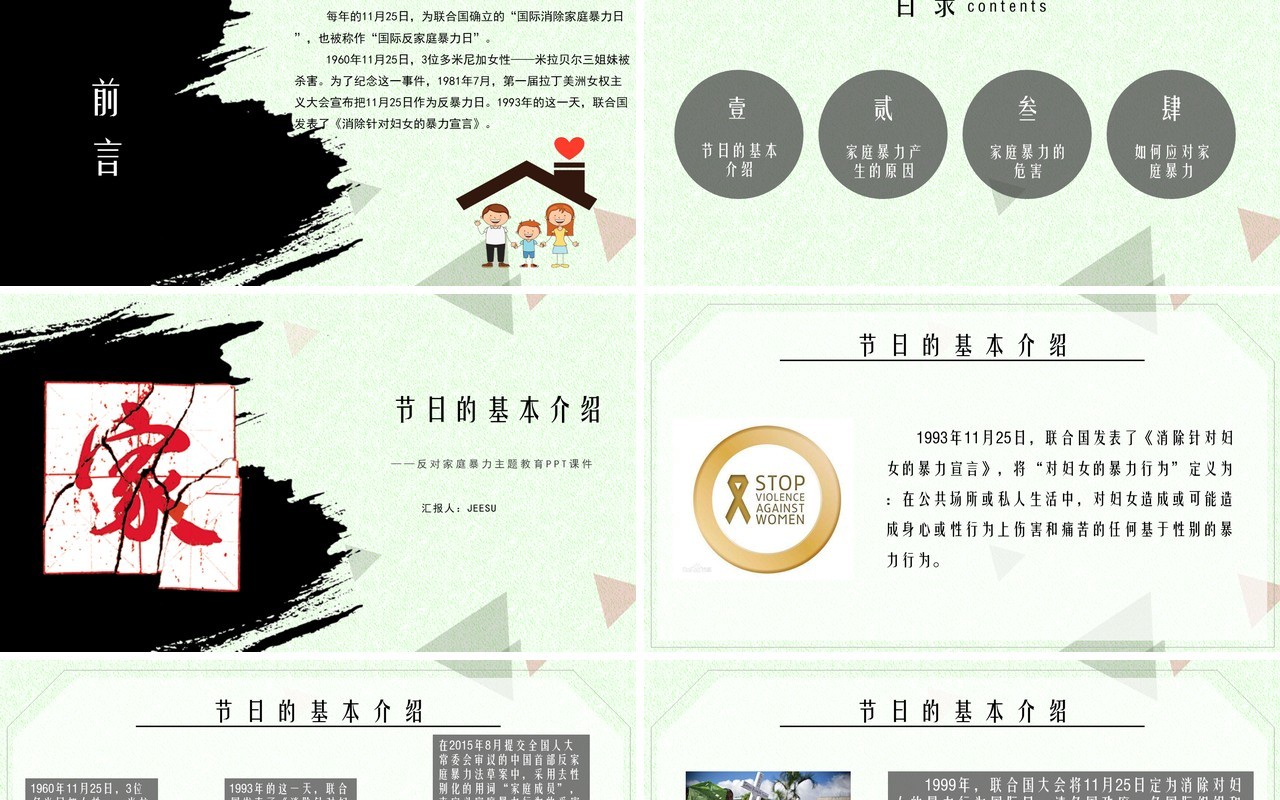 国际消除对妇女的暴力日宣传介绍PPT模板