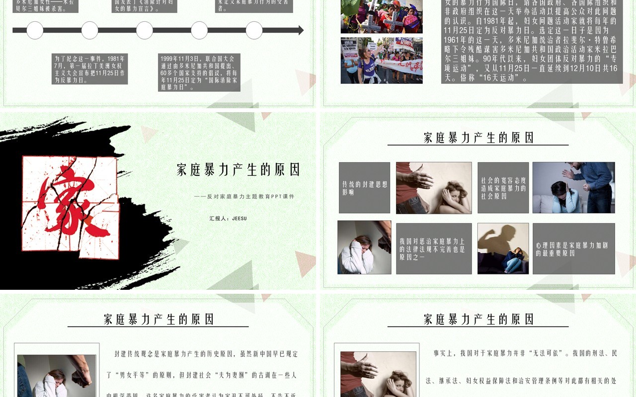 国际消除对妇女的暴力日宣传介绍PPT模板