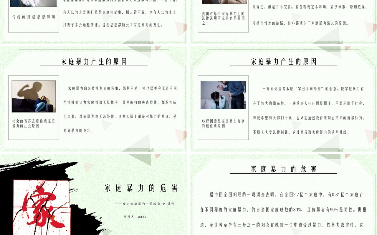 国际消除对妇女的暴力日宣传介绍PPT模板