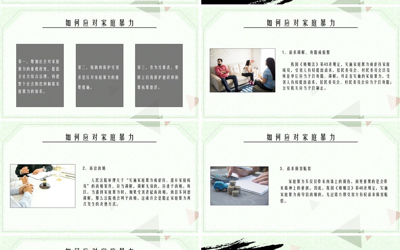 国际消除对妇女的暴力日宣传介绍PPT模板