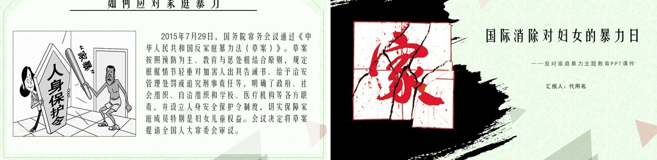 国际消除对妇女的暴力日宣传介绍PPT模板
