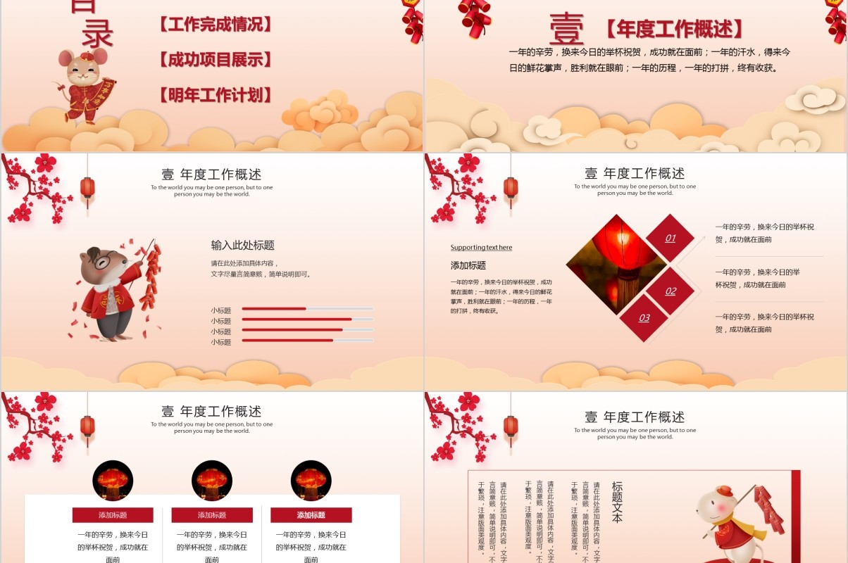 鼠年颁奖表彰年会总结PPT模板27
