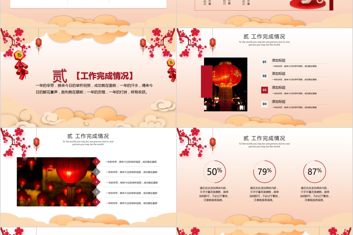 鼠年颁奖表彰年会总结PPT模板27