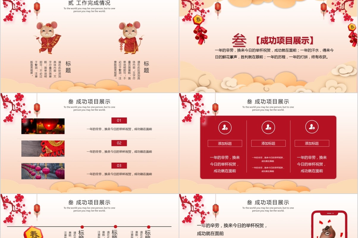 鼠年颁奖表彰年会总结PPT模板27