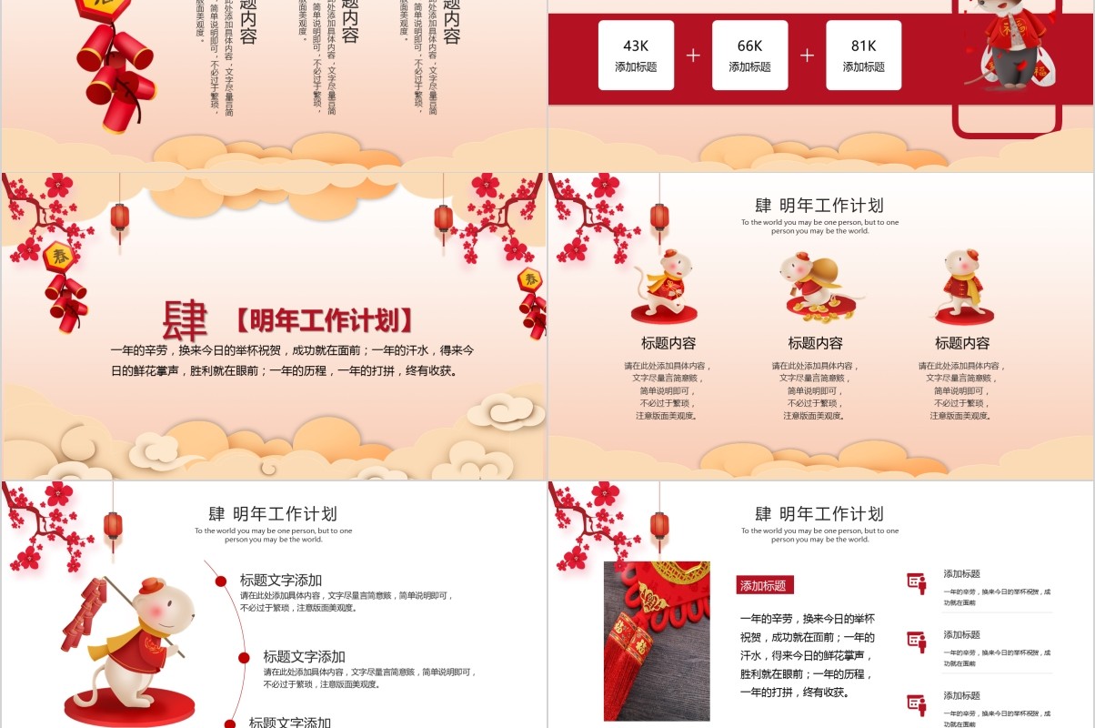鼠年颁奖表彰年会总结PPT模板27