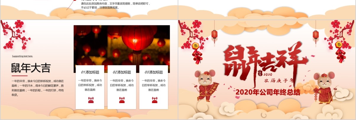 鼠年颁奖表彰年会总结PPT模板27