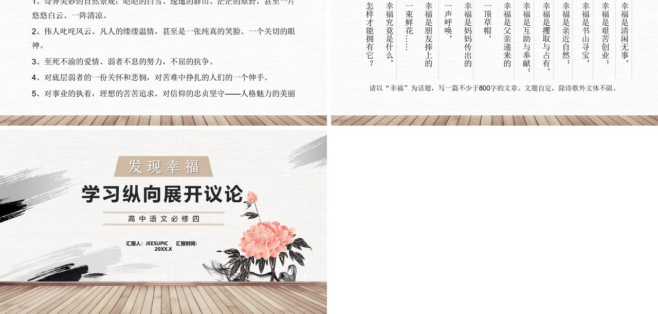 部编版高中语文必修四学习纵向展开议论课件PPT模板