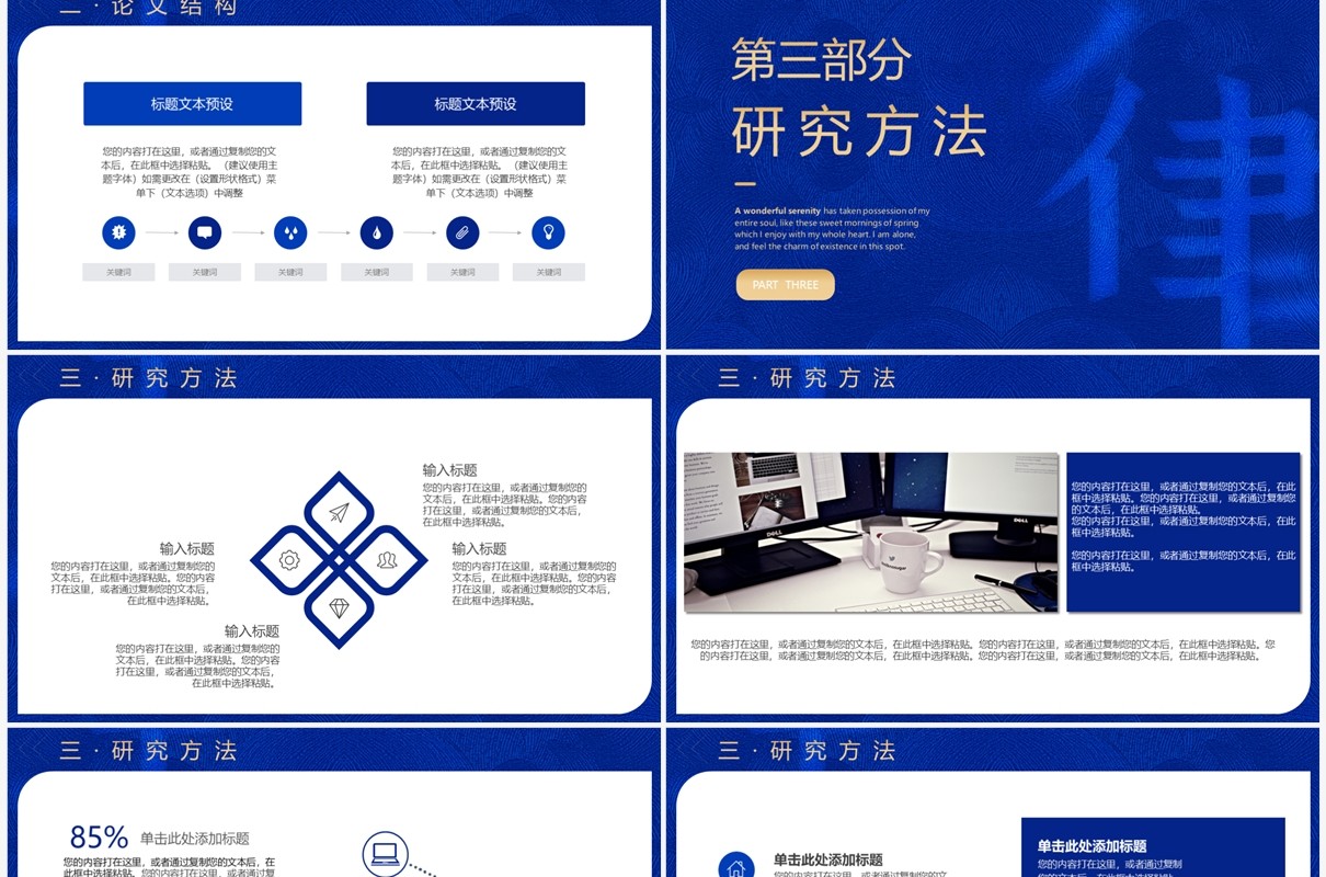 蓝色创意商务风法学专业毕业论文答辩PPT模板