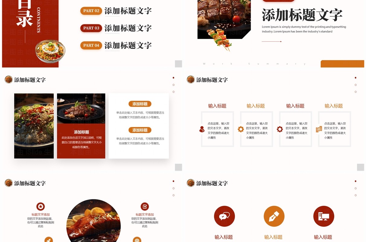 红色简约风餐饮行业年中报告PPT通用模板