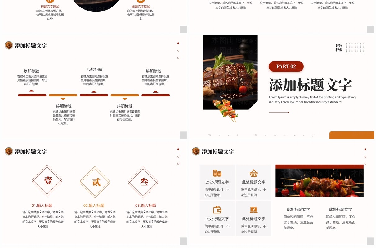 红色简约风餐饮行业年中报告PPT通用模板