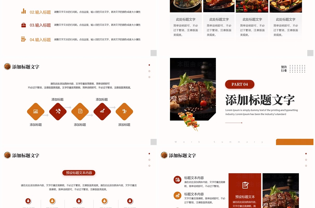 红色简约风餐饮行业年中报告PPT通用模板