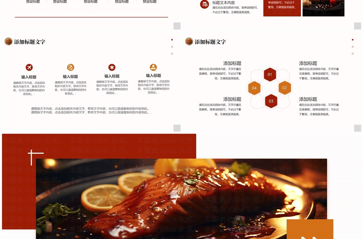 红色简约风餐饮行业年中报告PPT通用模板