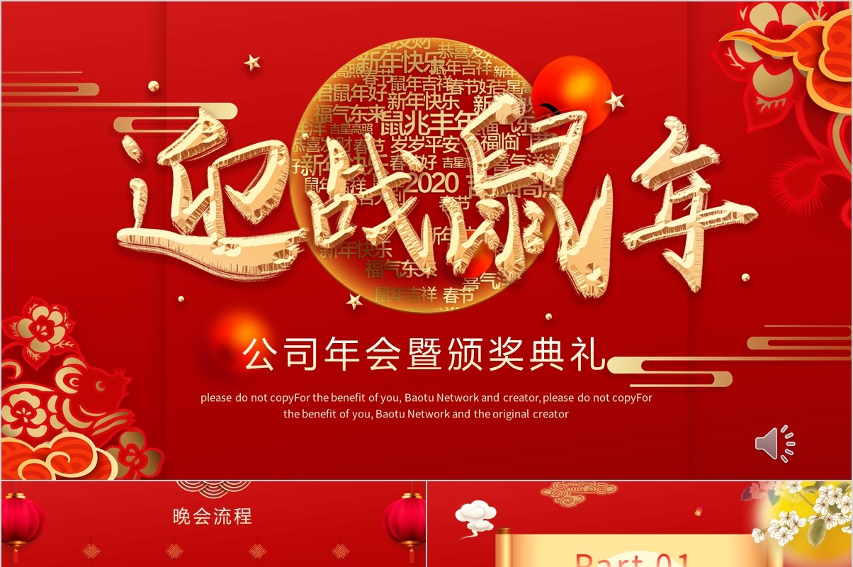 鼠年颁奖表彰年会总结PPT模板1