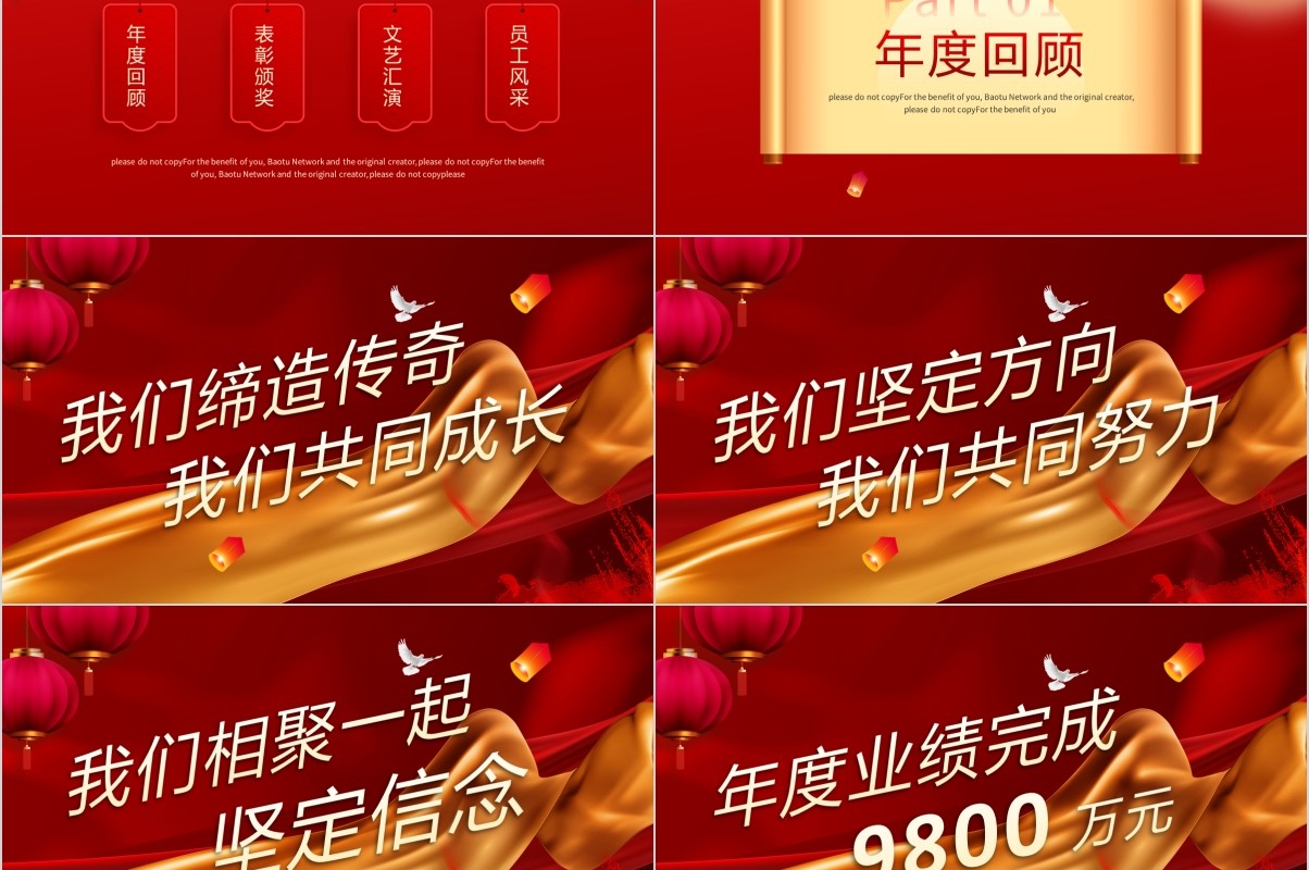 鼠年颁奖表彰年会总结PPT模板1