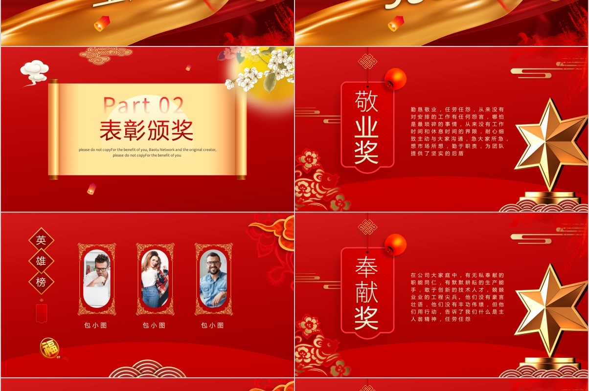 鼠年颁奖表彰年会总结PPT模板1